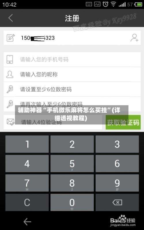 辅助神器“手机微乐麻将怎么买挂	”(详细透视教程)-第1张图片