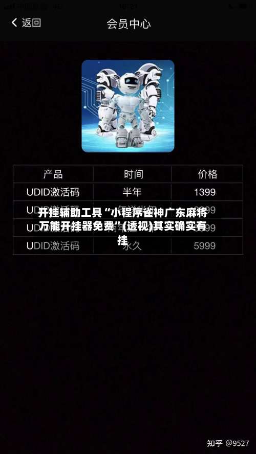 开挂辅助工具“小程序雀神广东麻将万能开挂器免费	”(透视)其实确实有挂-第1张图片
