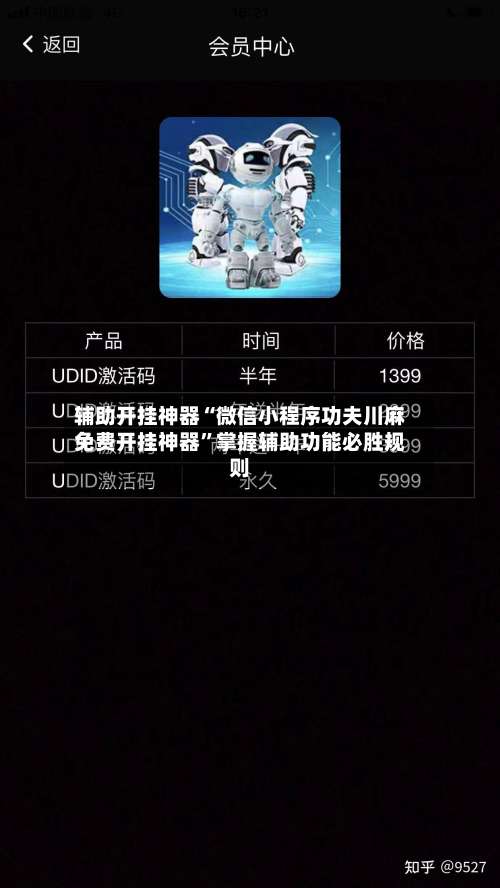 辅助开挂神器“微信小程序功夫川麻免费开挂神器	”掌握辅助功能必胜规则-第2张图片