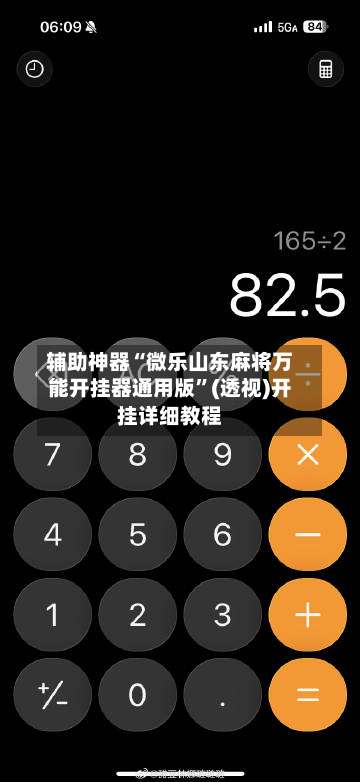 辅助神器“微乐山东麻将万能开挂器通用版”(透视)开挂详细教程-第3张图片