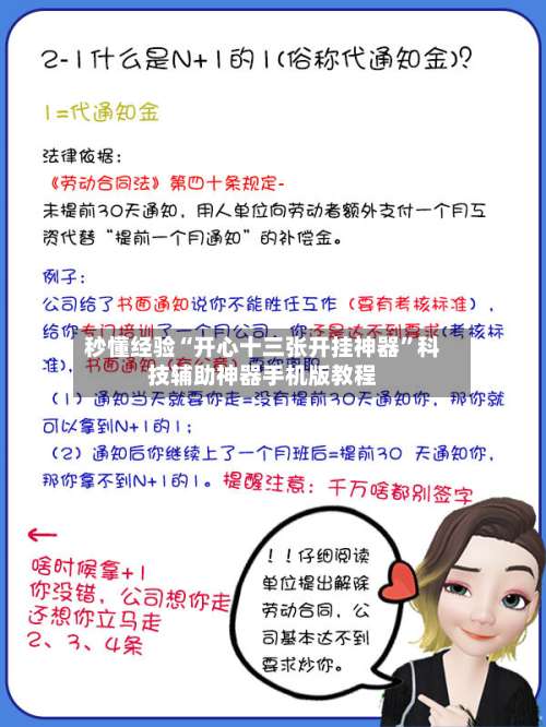 秒懂经验“开心十三张开挂神器”科技辅助神器手机版教程-第2张图片