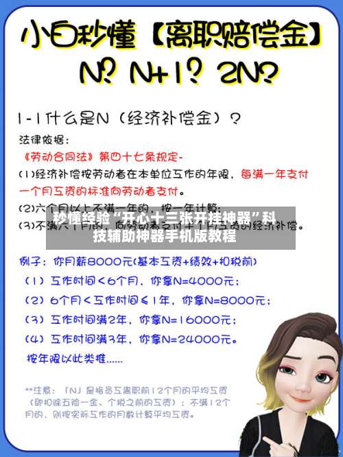 秒懂经验“开心十三张开挂神器”科技辅助神器手机版教程-第3张图片