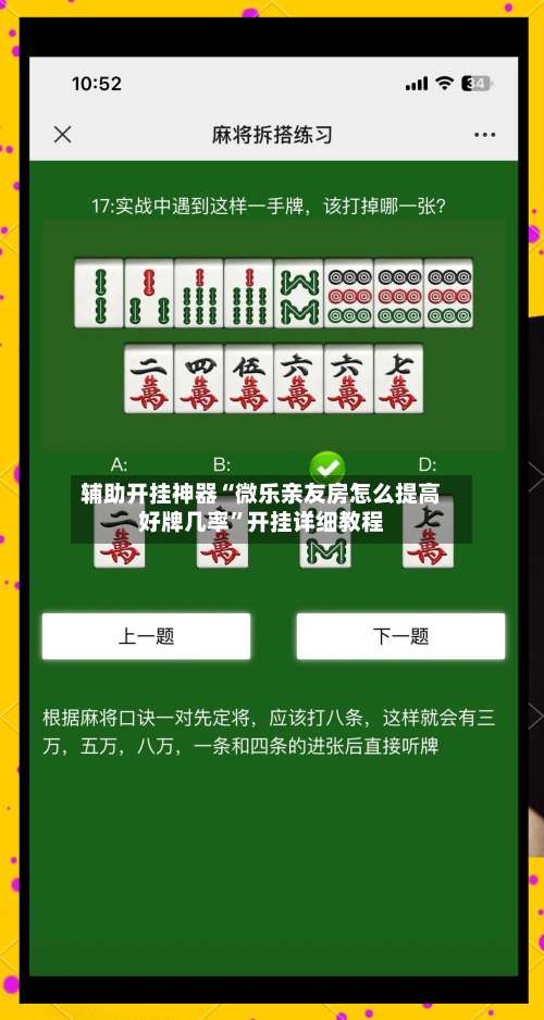 辅助开挂神器“微乐亲友房怎么提高好牌几率”开挂详细教程-第1张图片