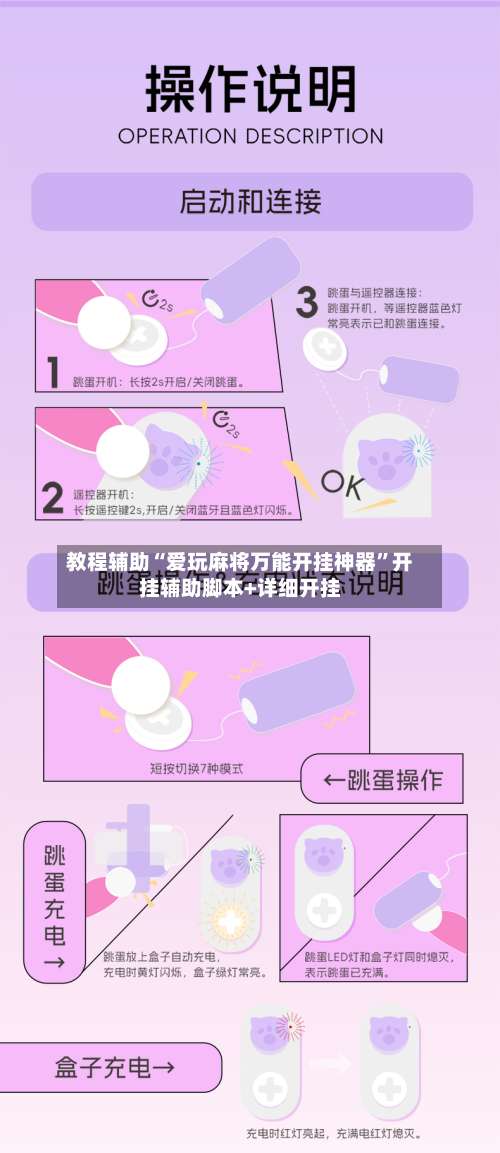 教程辅助“爱玩麻将万能开挂神器	”开挂辅助脚本+详细开挂-第1张图片