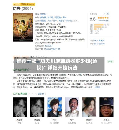 推荐一款“功夫川麻辅助器多少钱(透视)”详细开挂玩法-第2张图片