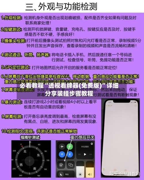 必看教程“透视看牌器(免费版)”详细分享装挂步骤教程-第1张图片