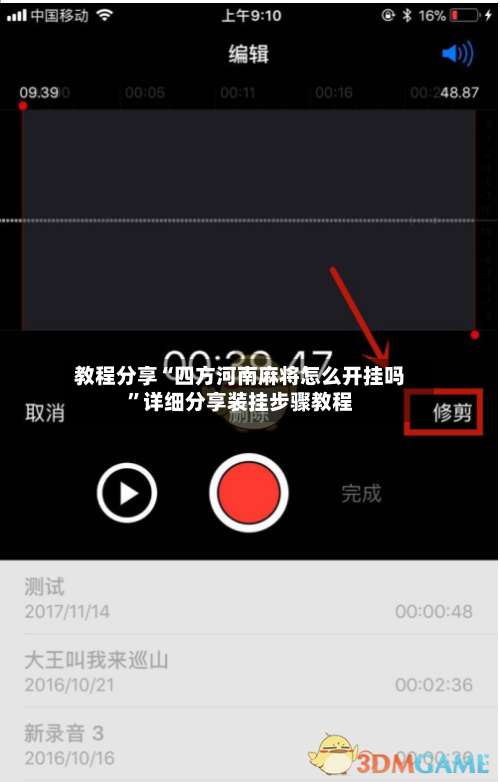 教程分享“四方河南麻将怎么开挂吗”详细分享装挂步骤教程-第1张图片