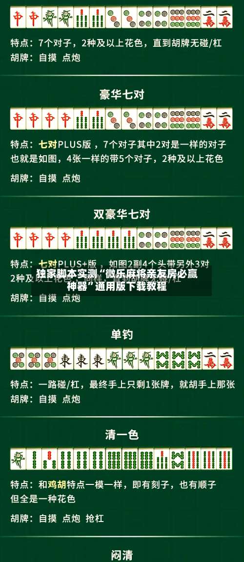 独家脚本实测“微乐麻将亲友房必赢神器	”通用版下载教程-第1张图片