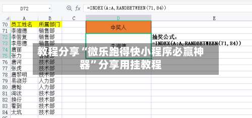 教程分享“微乐跑得快小程序必赢神器	”分享用挂教程-第2张图片