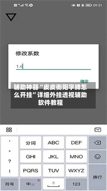 辅助神器“皮皮衡阳字牌怎么开挂”详细外挂透视辅助软件教程-第2张图片