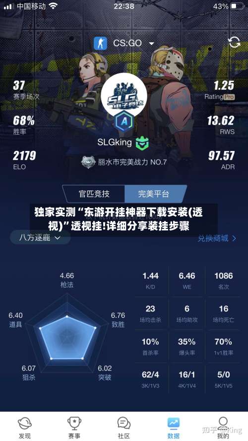 独家实测“东游开挂神器下载安装(透视)	”透视挂!详细分享装挂步骤-第1张图片