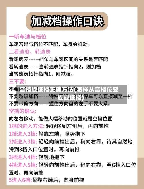 高档换低档正确方法(怎样从高档位变成成低档)-第2张图片