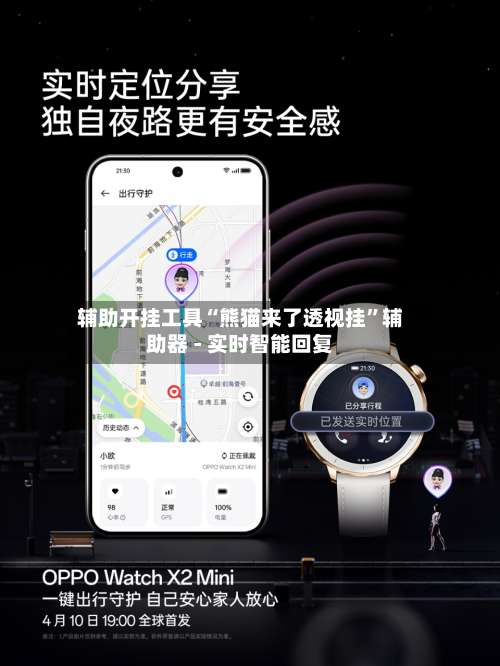 辅助开挂工具“熊猫来了透视挂”辅助器 - 实时智能回复-第1张图片