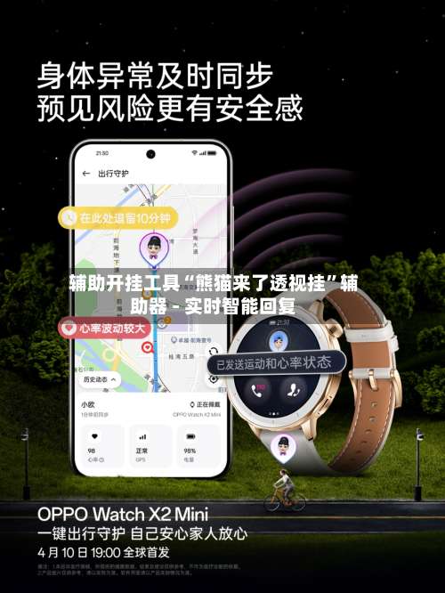 辅助开挂工具“熊猫来了透视挂”辅助器 - 实时智能回复-第3张图片