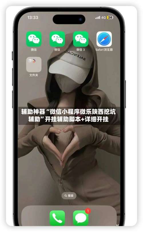 辅助神器“微信小程序微乐陕西挖坑辅助	”开挂辅助脚本+详细开挂-第1张图片