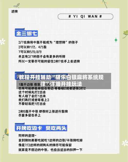 教程开挂辅助“胡乐白银麻将系统规律”详细开挂玩法-第2张图片