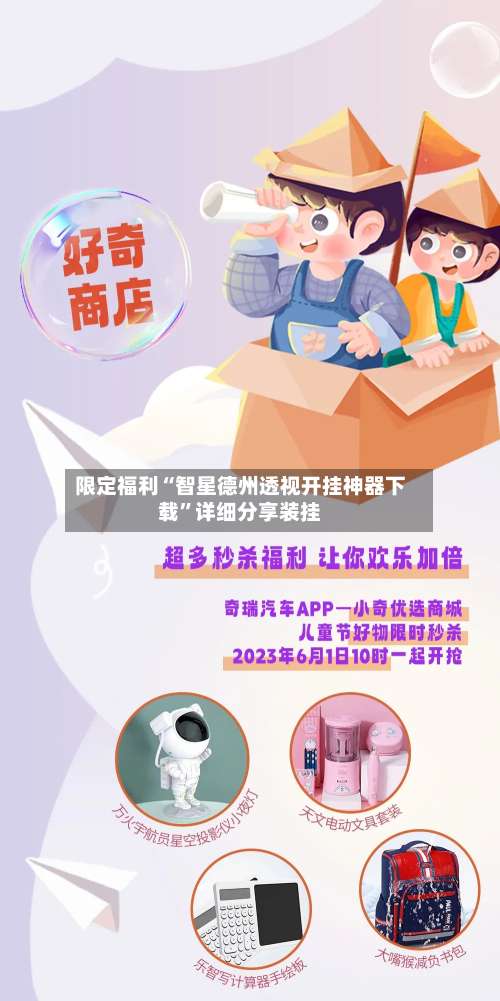 限定福利“智星德州透视开挂神器下载”详细分享装挂-第1张图片