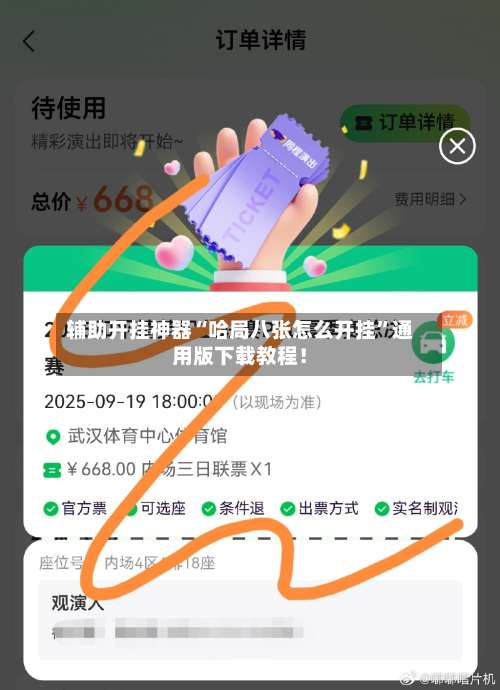 辅助开挂神器“哈局八张怎么开挂”通用版下载教程！-第1张图片