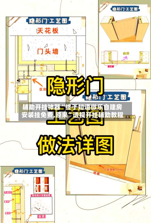 辅助开挂神器“终于知道微乐自建房安装挂免费,原来	”透视开挂辅助教程-第1张图片