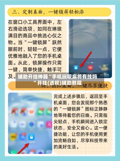 辅助开挂神器“手机玩呗麻将有挂吗	”开挂(透视)辅助教程-第1张图片