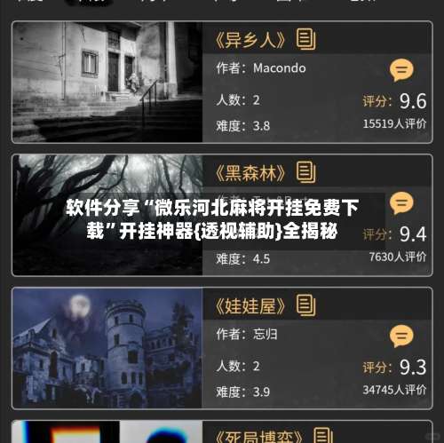 软件分享“微乐河北麻将开挂免费下载”开挂神器{透视辅助}全揭秘-第1张图片