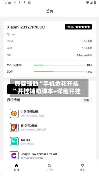 真实辅助“手机金花开挂”开挂辅助脚本+详细开挂-第1张图片