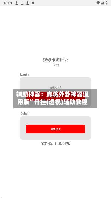 辅助神器：麻将外卦神器通用版	”开挂(透视)辅助教程-第3张图片