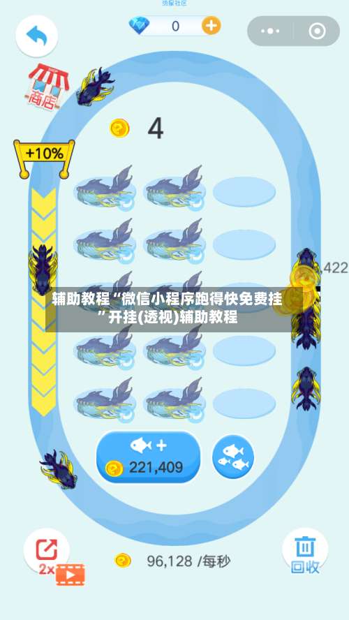 辅助教程“微信小程序跑得快免费挂”开挂(透视)辅助教程-第2张图片