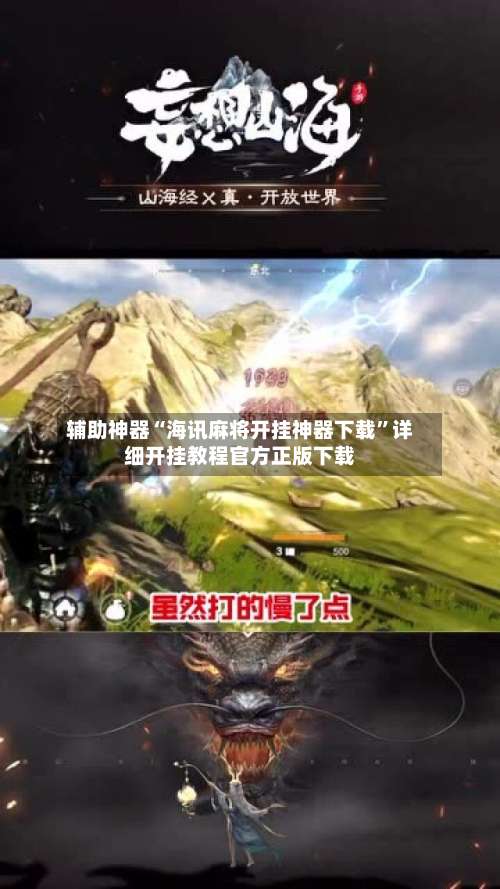 辅助神器“海讯麻将开挂神器下载”详细开挂教程官方正版下载-第1张图片