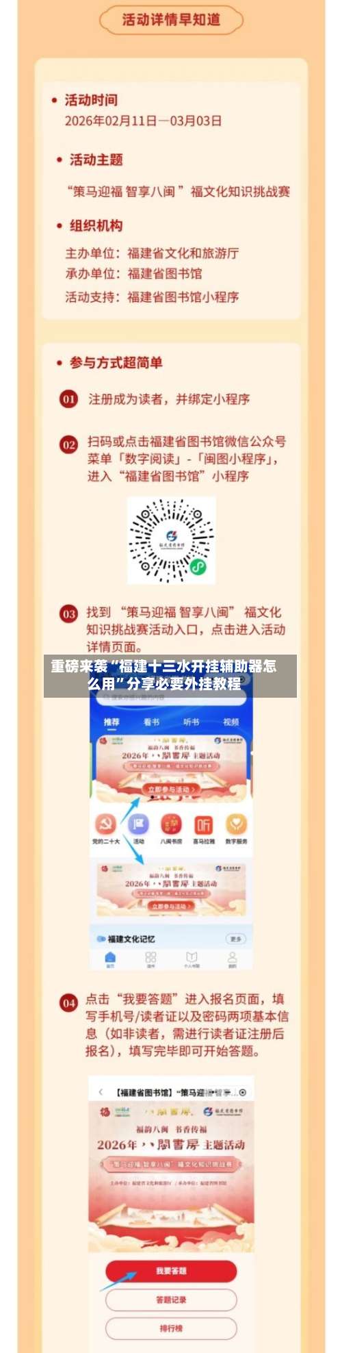 重磅来袭“福建十三水开挂辅助器怎么用”分享必要外挂教程-第2张图片