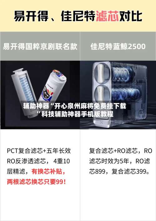 辅助神器“开心泉州麻将免费挂下载”科技辅助神器手机版教程-第1张图片