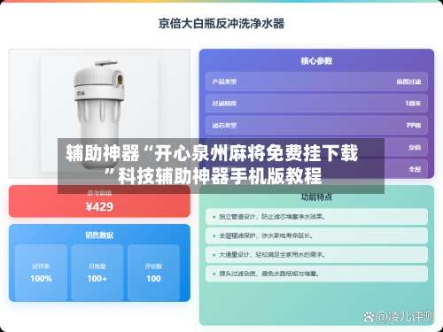 辅助神器“开心泉州麻将免费挂下载”科技辅助神器手机版教程-第2张图片