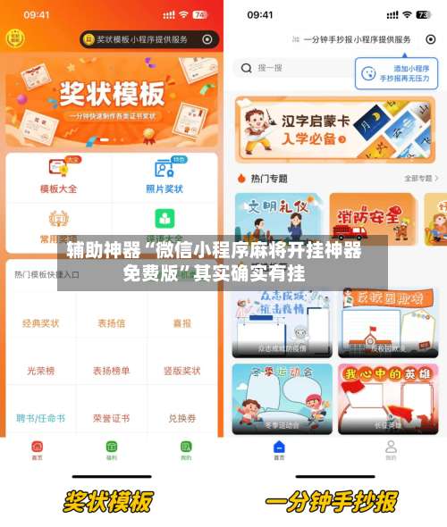 辅助神器“微信小程序麻将开挂神器免费版”其实确实有挂-第1张图片