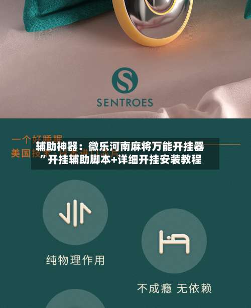 辅助神器：微乐河南麻将万能开挂器”开挂辅助脚本+详细开挂安装教程-第3张图片