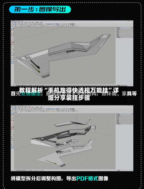 教程解析“手机跑得快透视万能挂”详细分享装挂步骤-第1张图片