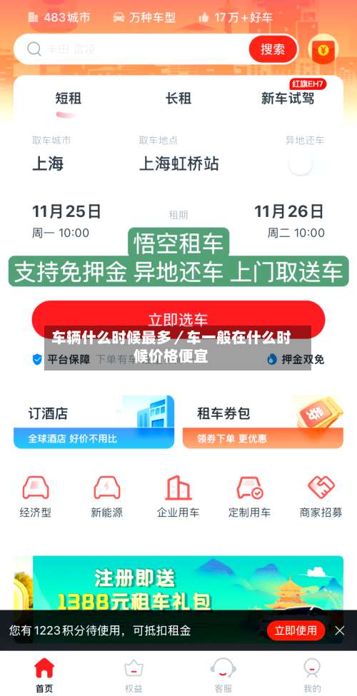 车辆什么时候最多／车一般在什么时候价格便宜-第3张图片