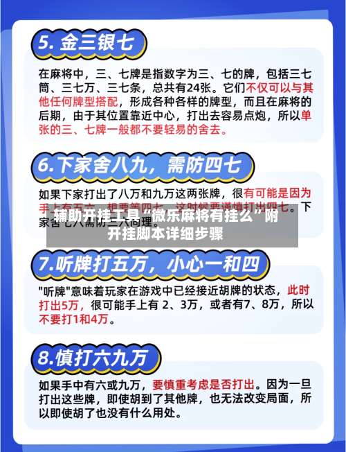 辅助开挂工具“微乐麻将有挂么”附开挂脚本详细步骤-第1张图片