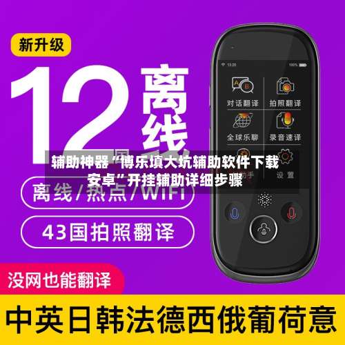 辅助神器“博乐填大坑辅助软件下载安卓	”开挂辅助详细步骤-第3张图片