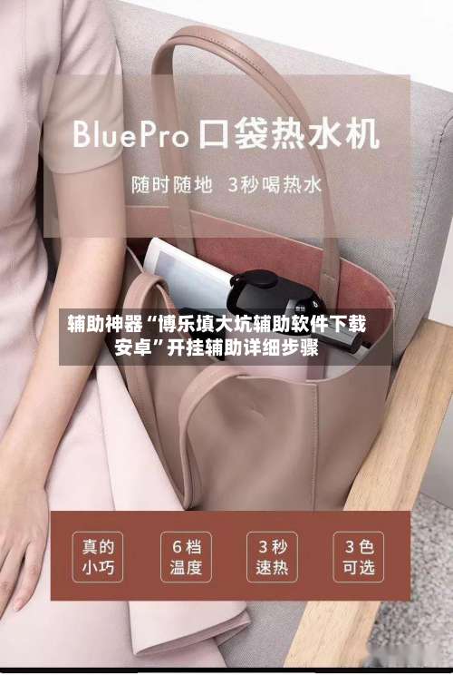 辅助神器“博乐填大坑辅助软件下载安卓”开挂辅助详细步骤-第2张图片