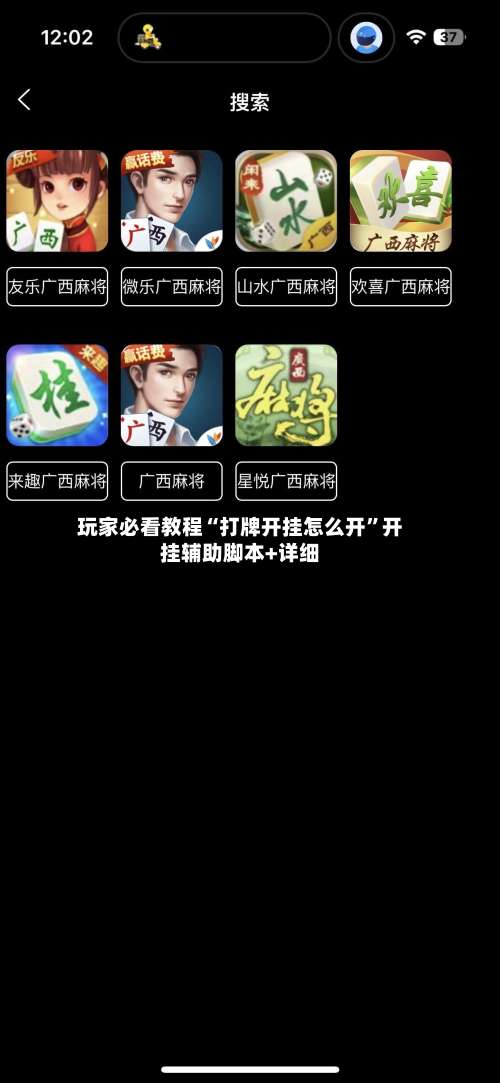 玩家必看教程“打牌开挂怎么开”开挂辅助脚本+详细-第2张图片