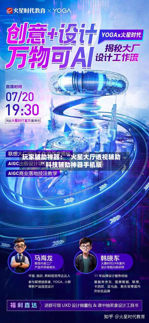 玩家辅助神器：“火星大厅透视辅助”科技辅助神器手机版-第3张图片