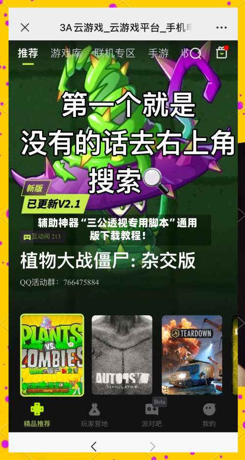 辅助神器“三公透视专用脚本”通用版下载教程！-第1张图片