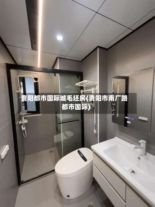 贵阳都市国际城毛坯房(贵阳市南厂路都市国际)-第1张图片