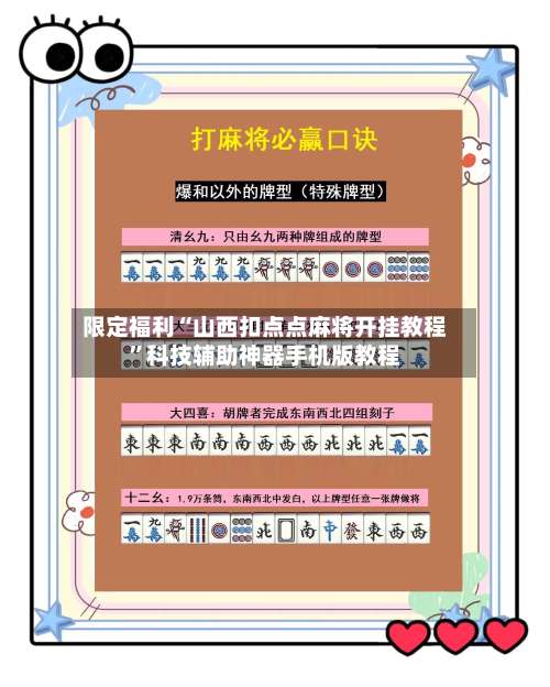 限定福利“山西扣点点麻将开挂教程	”科技辅助神器手机版教程-第1张图片