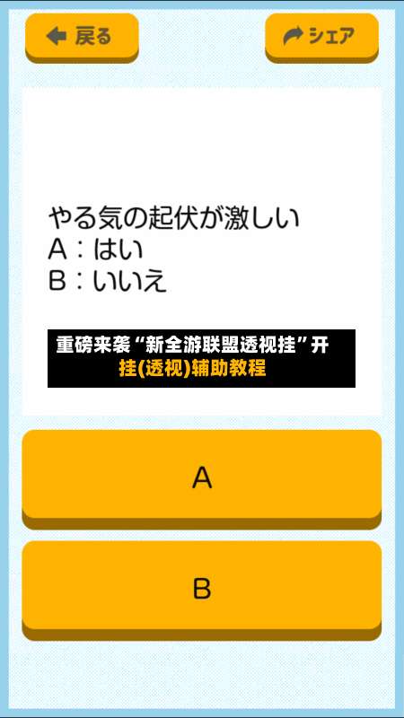 重磅来袭“新全游联盟透视挂	”开挂(透视)辅助教程-第1张图片