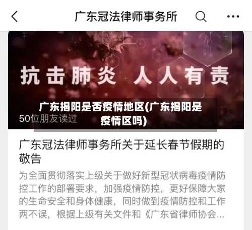广东揭阳是否疫情地区(广东揭阳是疫情区吗)-第1张图片