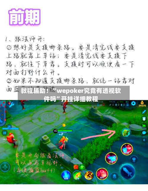 教程辅助！“wepoker究竟有透视软件吗”开挂详细教程-第3张图片