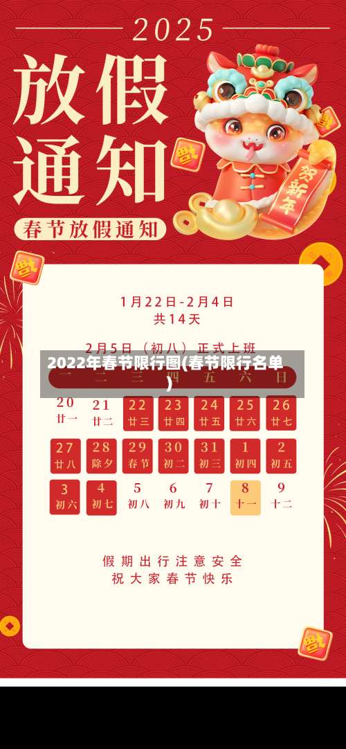 2022年春节限行图(春节限行名单)-第1张图片