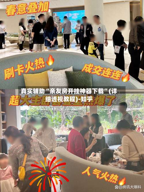 真实辅助“亲友房开挂神器下载”(详细透视教程)-知乎-第1张图片