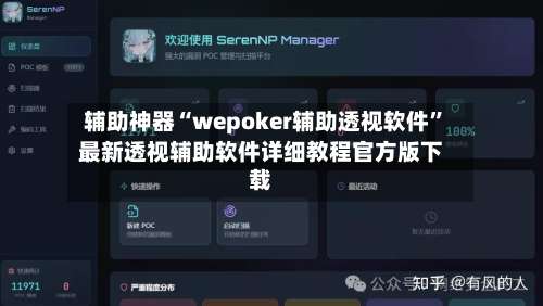 辅助神器“wepoker辅助透视软件	”最新透视辅助软件详细教程官方版下载-第2张图片